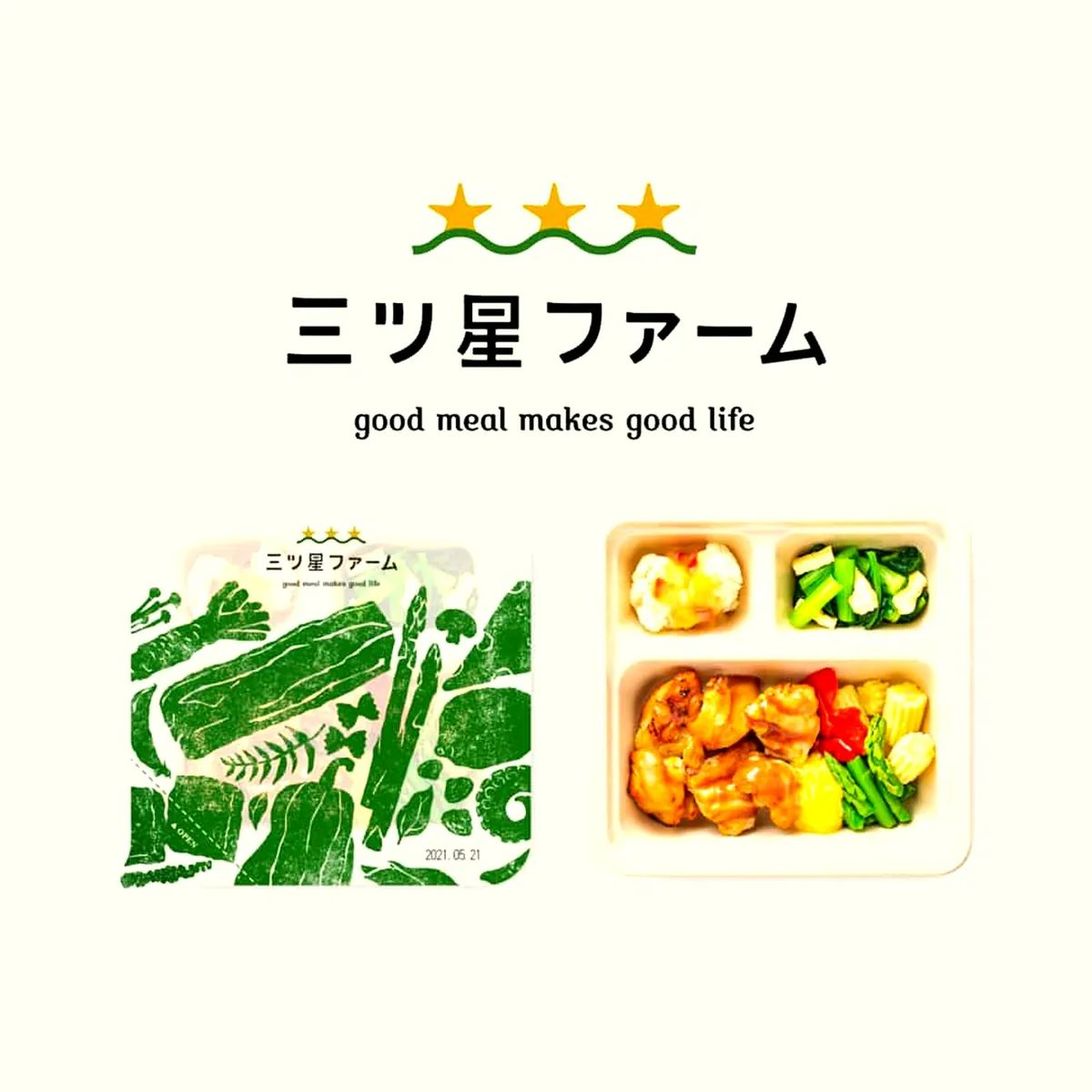 三ツ星ファームのお弁当